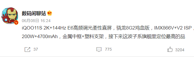 iQOO 11S支架是什么材质