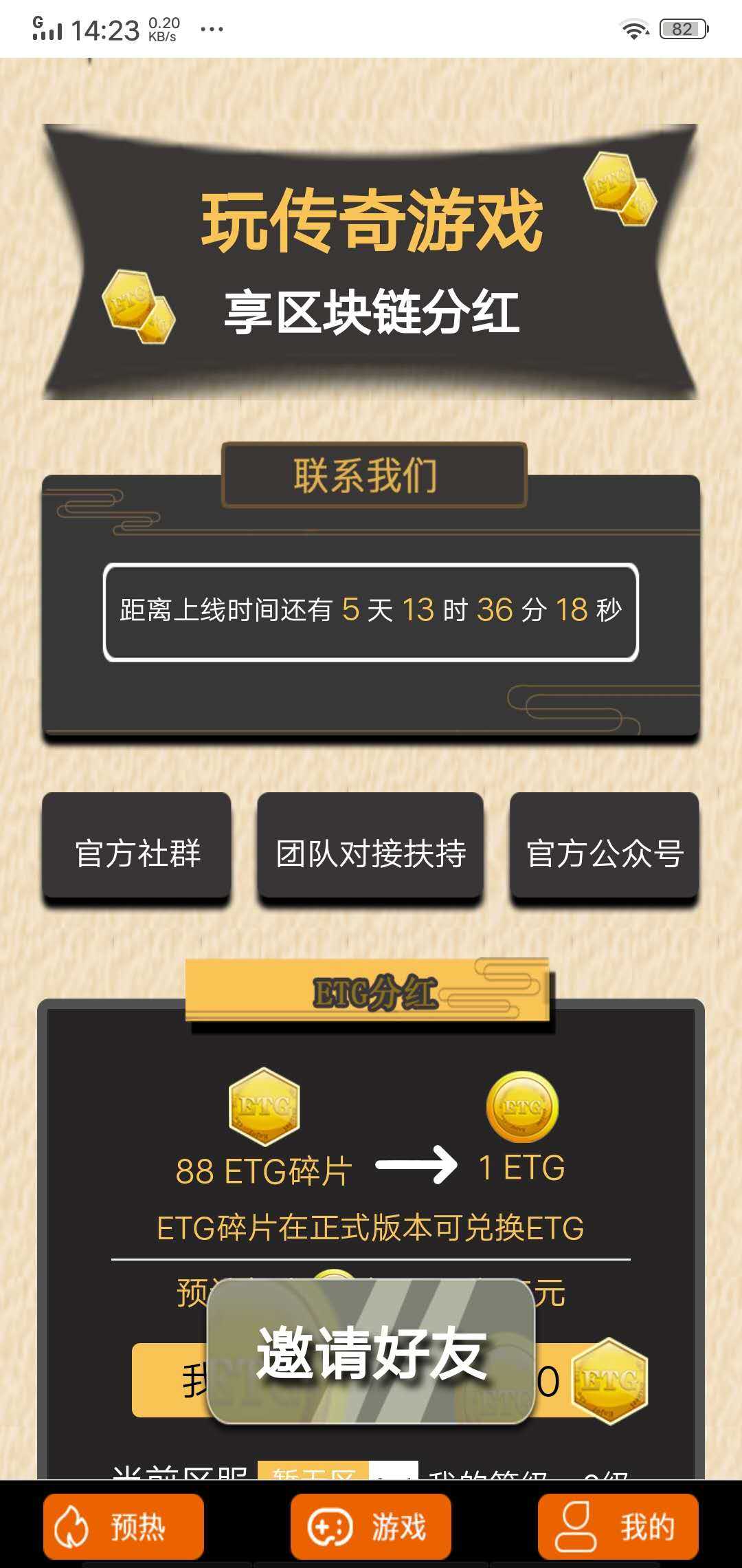 玖玖游戏社区app