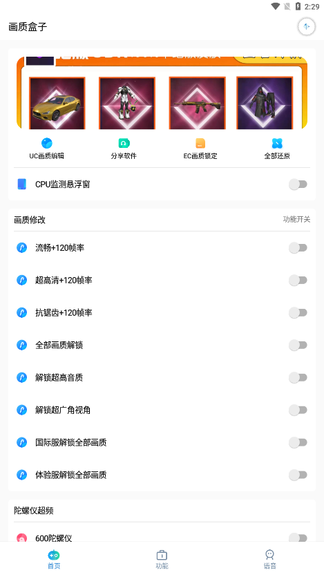 画质盒子.apk