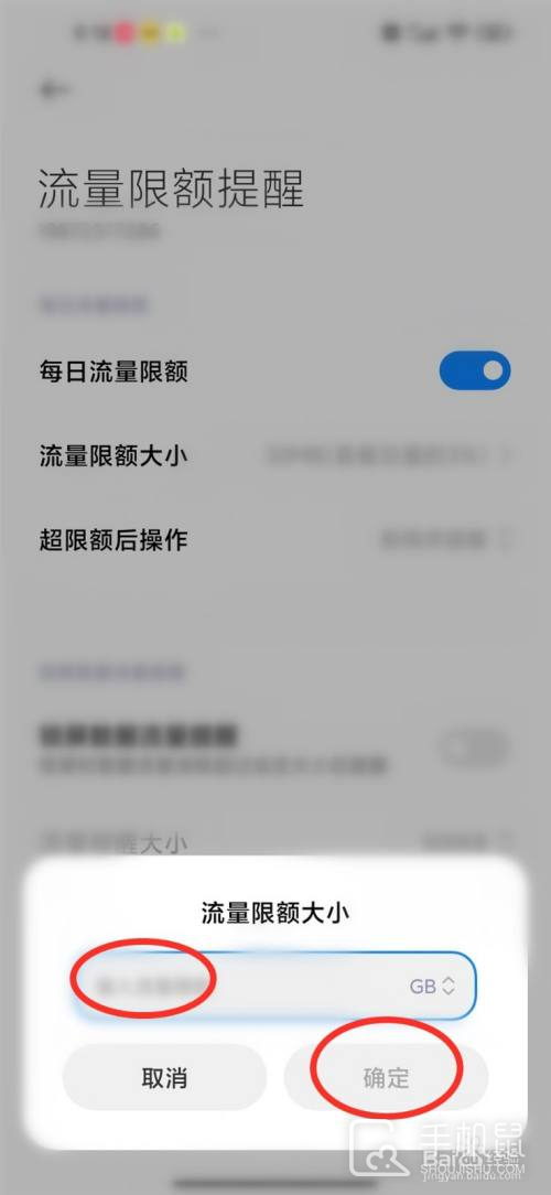 红米k60 Ultra怎么设置流量剩余提醒