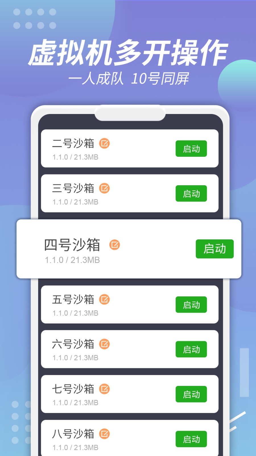 x8沙箱多开