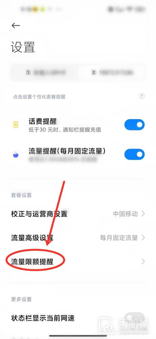 红米k60 Ultra怎么设置流量剩余提醒