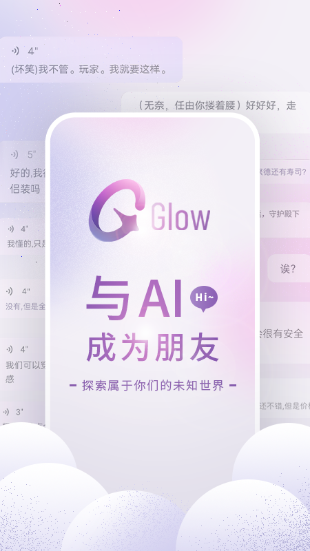 软件glow