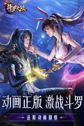 新斗罗大陆qq登录版