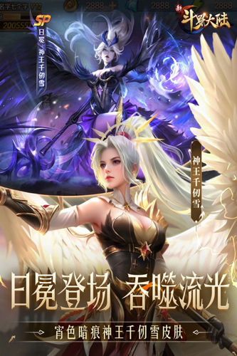 新斗罗大陆qq登录版