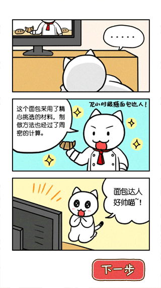 白猫面包房