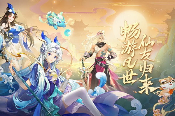 仙凡幻想无限元宝版