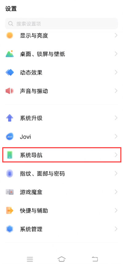 vivoy77e怎么设置返回键