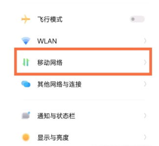 iQOO 11S打开5G网络教程