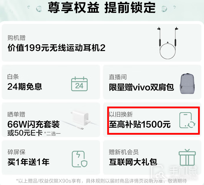 vivo X90s支持以旧换新吗