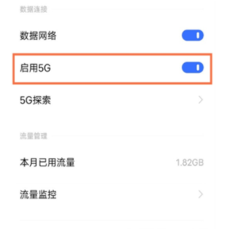 iQOO 11S打开5G网络教程