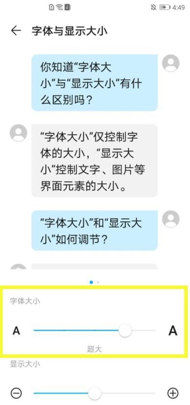 荣耀x50怎么调字体大小