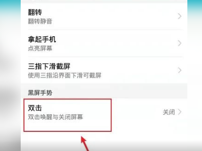 荣耀x50怎么设置双击黑屏