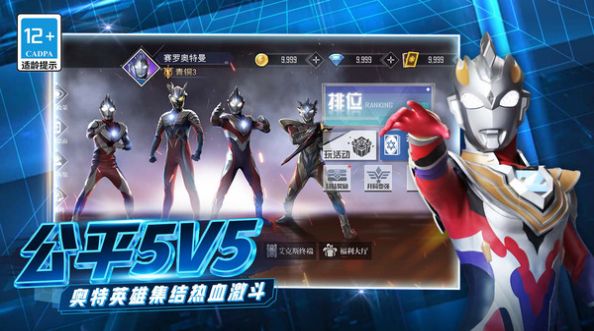 奥特曼联盟之百变超人5V5