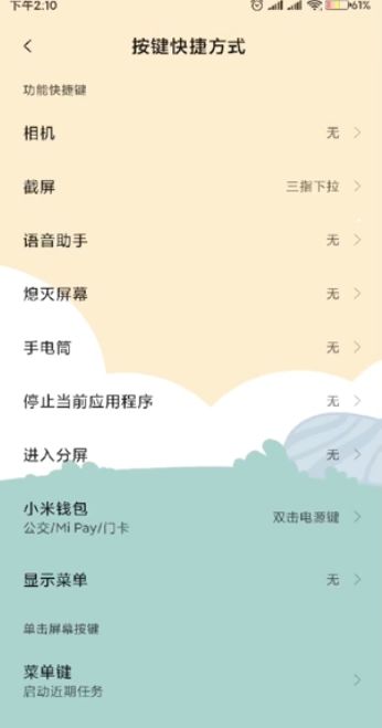 小米手机怎么屏幕截图