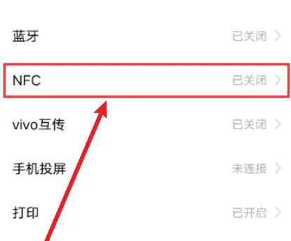 vivos17pro怎么用nfc读门禁卡