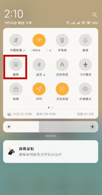 小米手机怎么屏幕截图