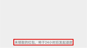 微信红包如何退回