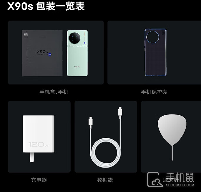 vivo X90s配件送不送充电器