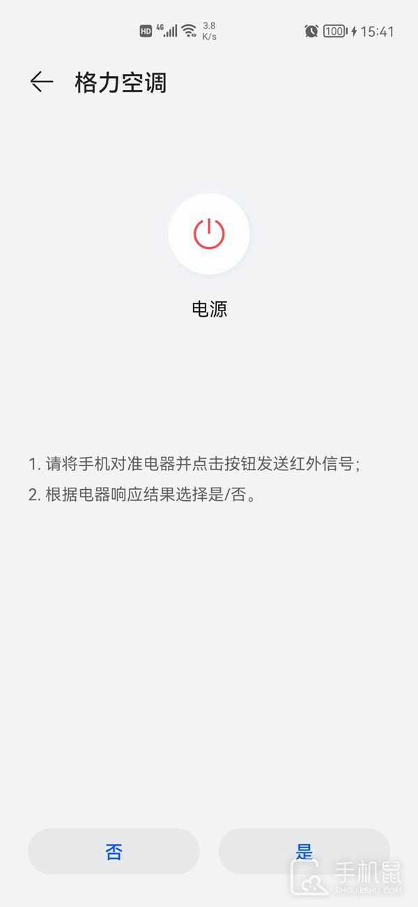 华为Nova11Pro怎么开空调