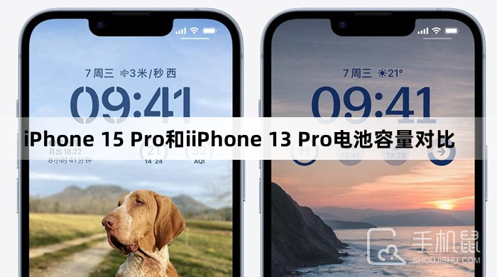 iPhone 15 Pro和iiPhone 13 Pro电池容量对比