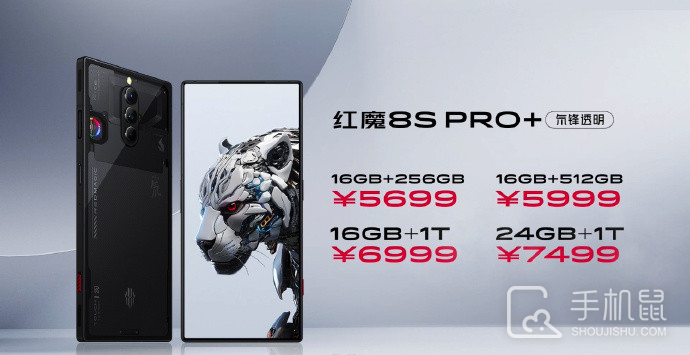 红魔8S Pro+搭载的是什么处理器