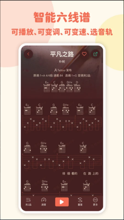 弹唱小吉他app