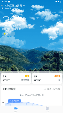 舒晴天气