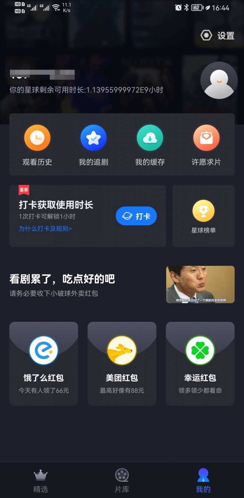 美剧星球小破球APP