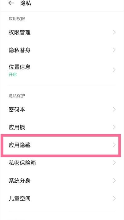 oppok11怎么隐藏应用