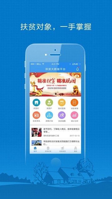 陕西精准扶贫大数据app管理平台图片1