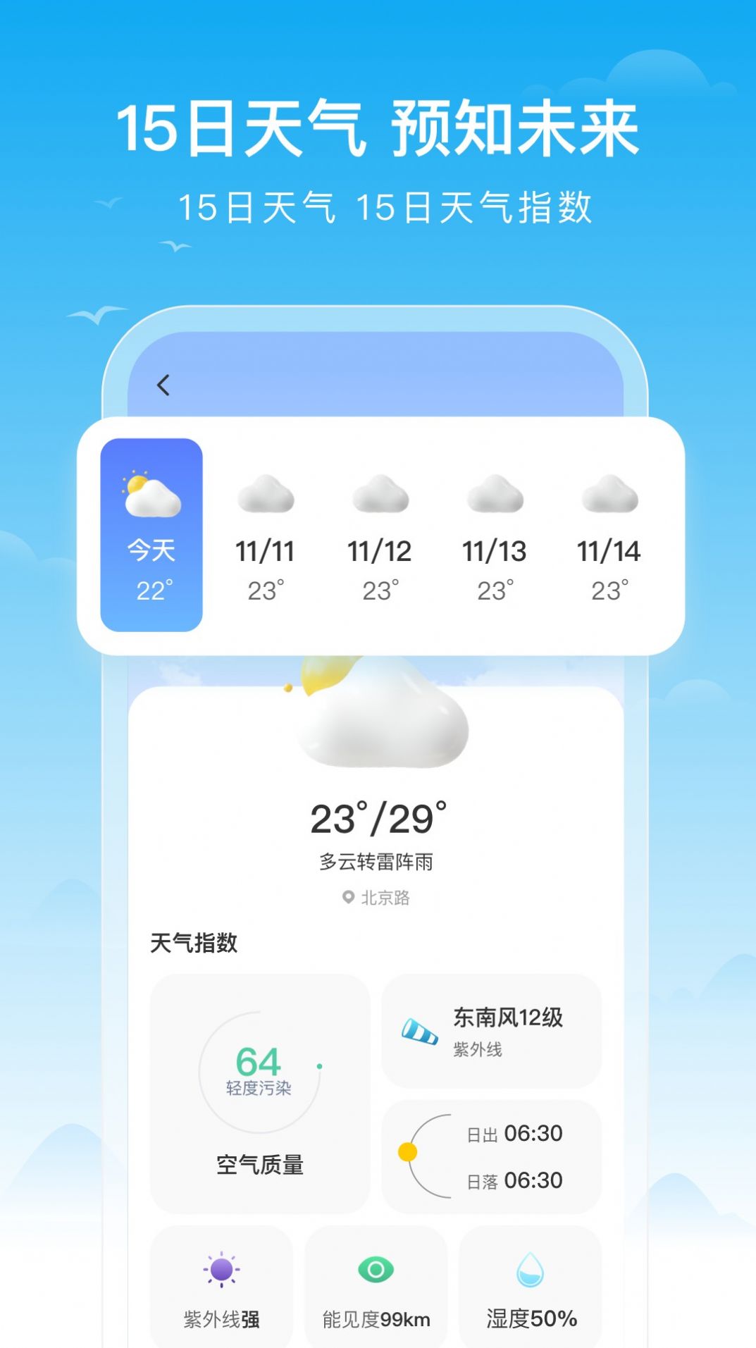 丰收天气app