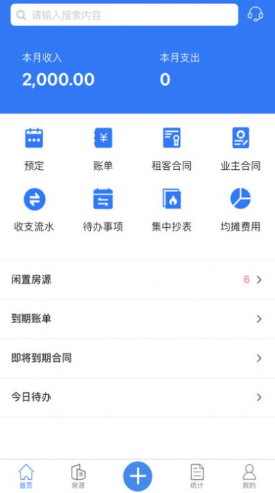 寓喵管家租房app安卓版图片1