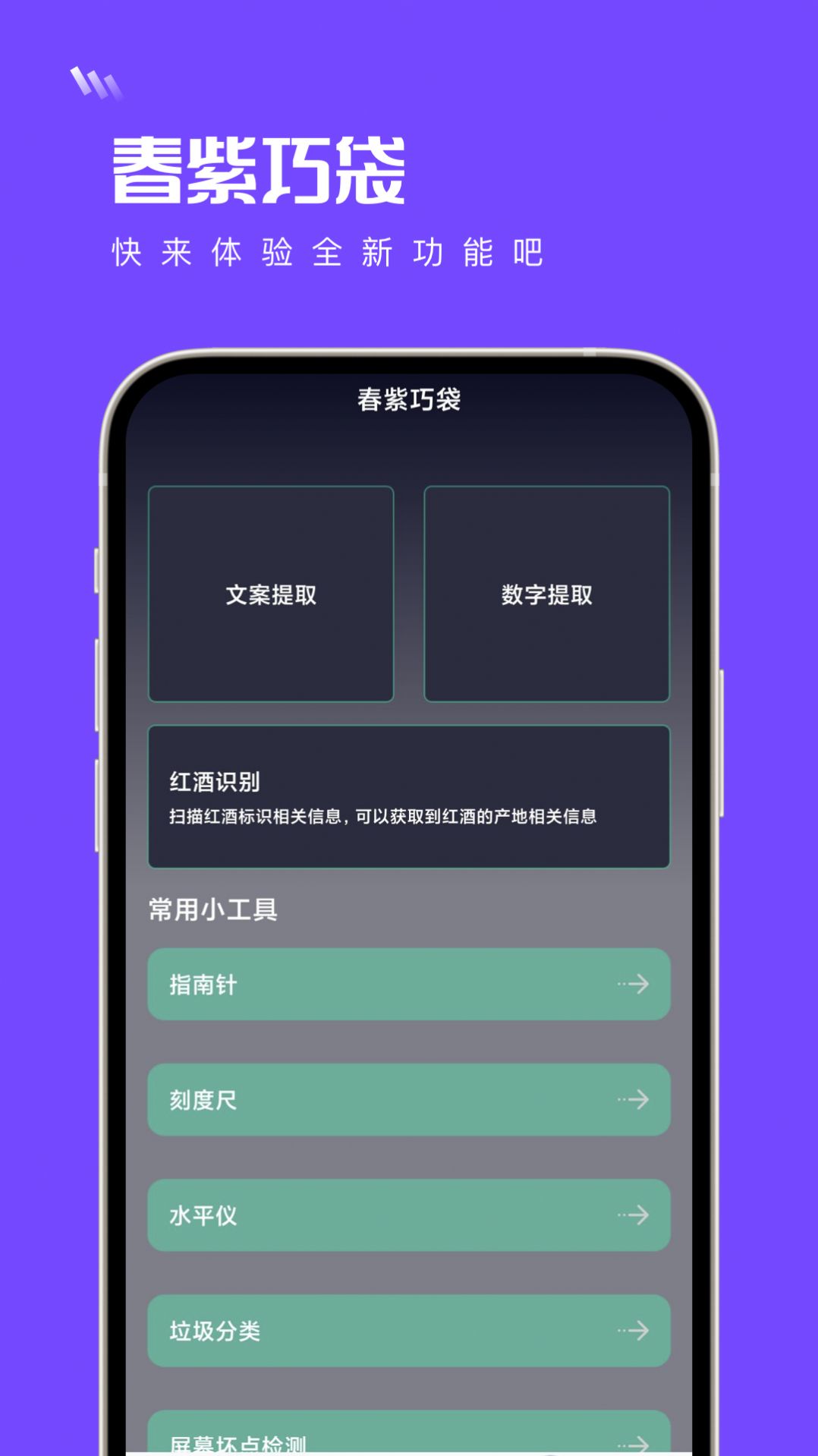 春紫巧袋app