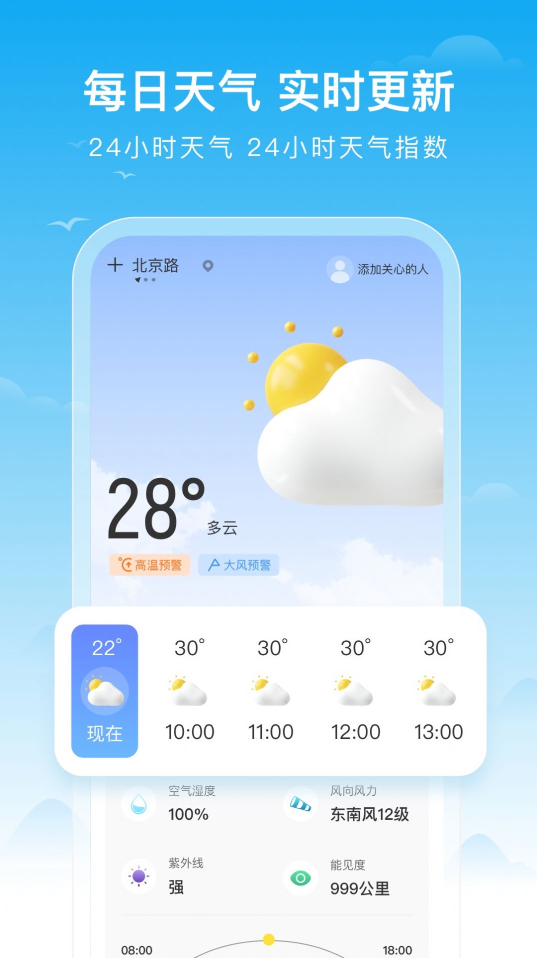 丰收天气app