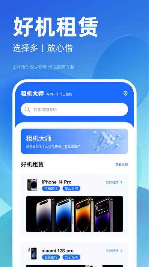 租机大师app