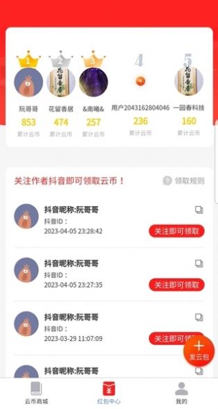 云有益app