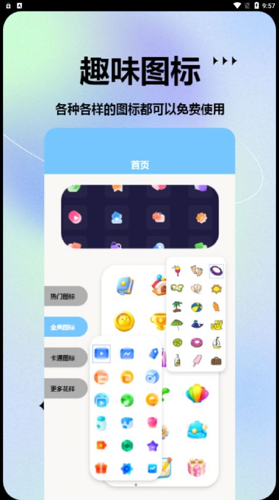 手机图标更换大师app官方版图片1