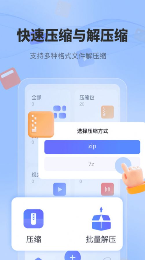 一键解压文件app