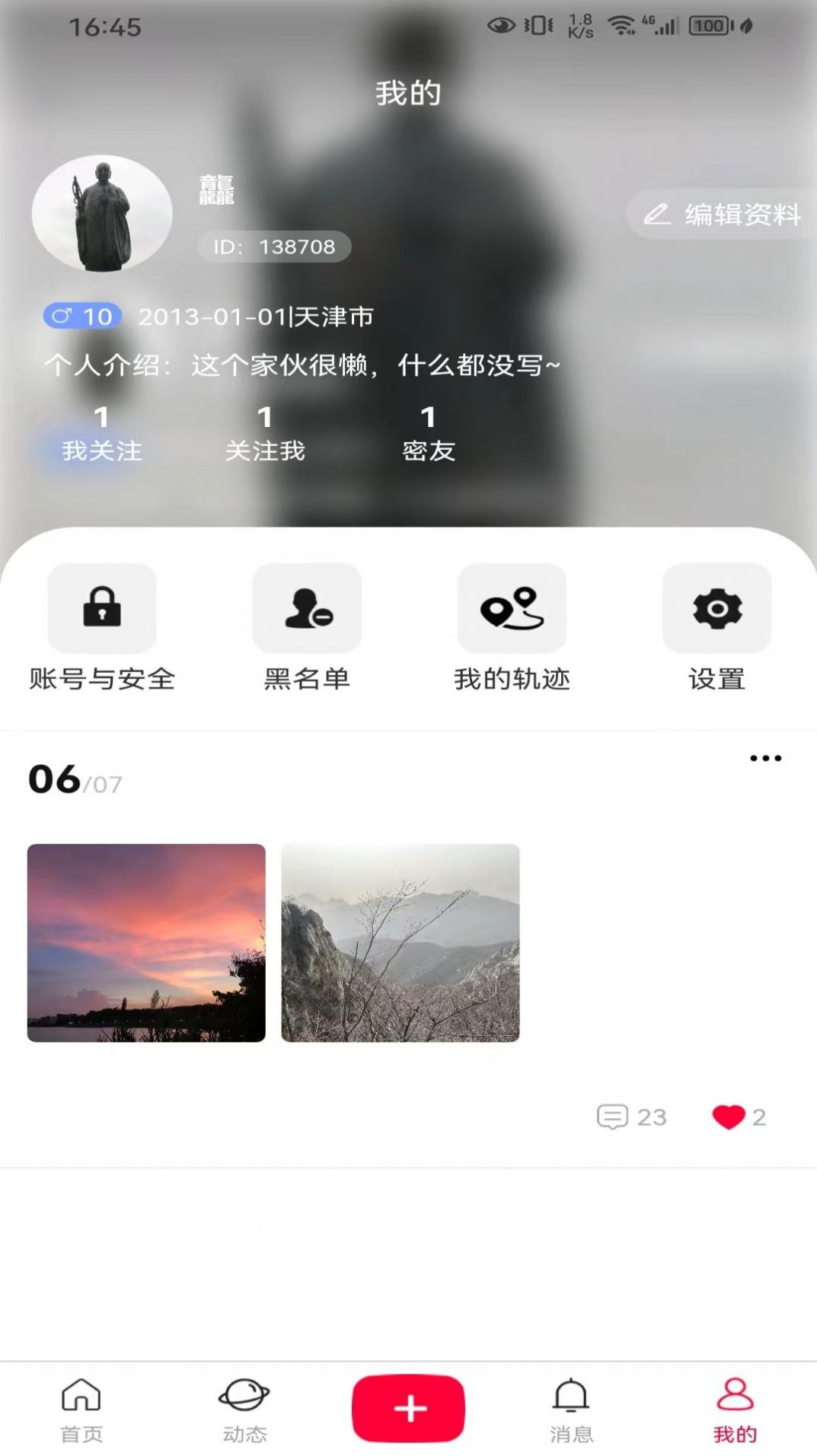 普遇交友app官方版图片1