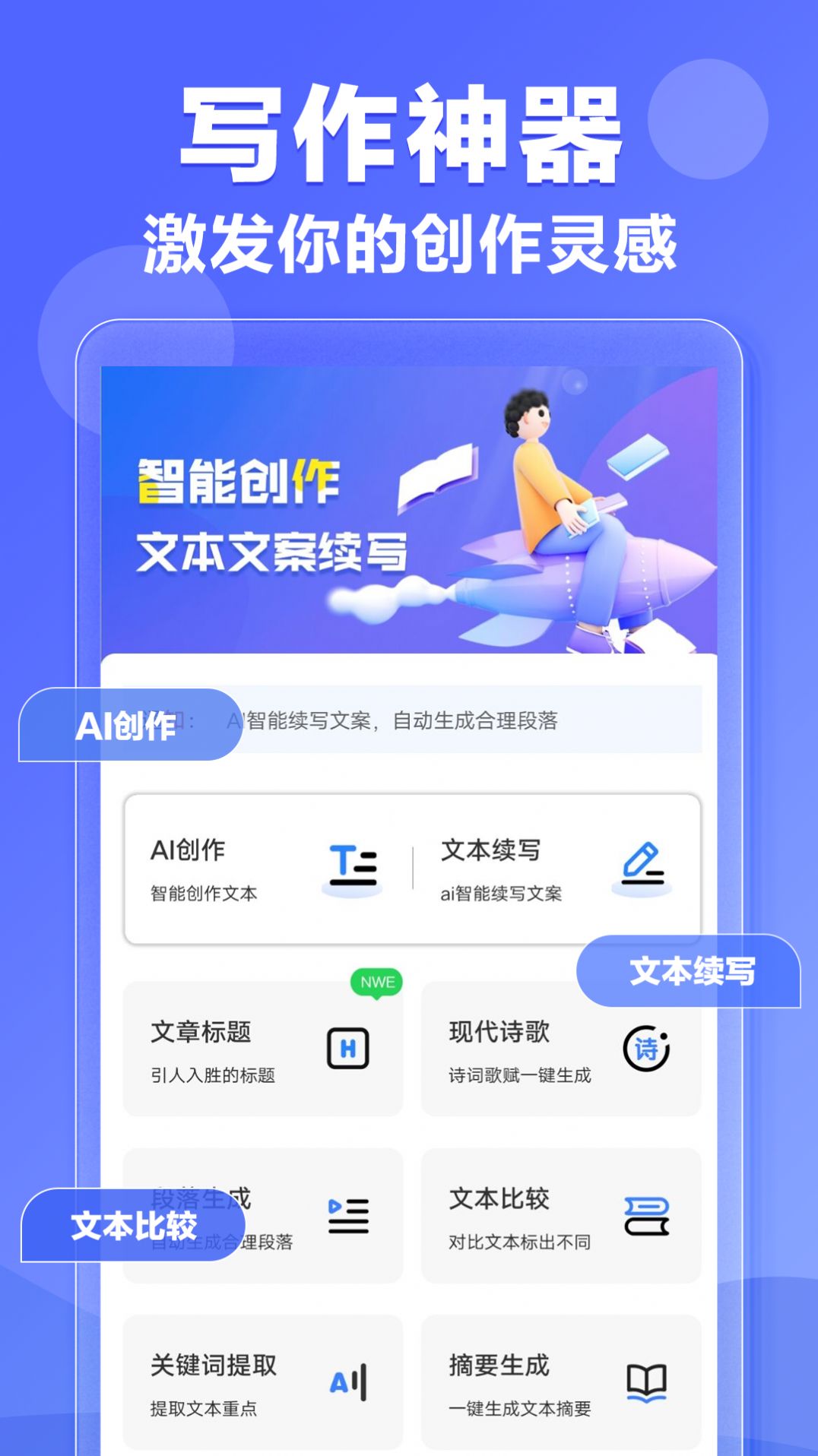 AI写作黑马app安卓版图片1