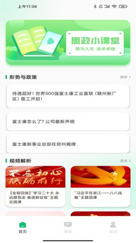 青校园服务app官方版图片1