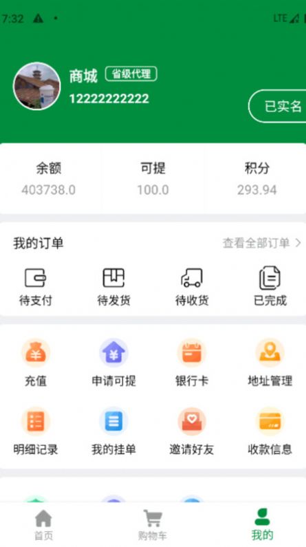 好禾硒品app