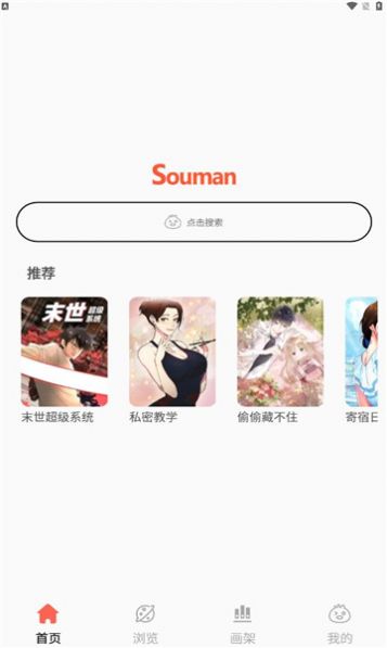 souman漫画软件app最新版图片1