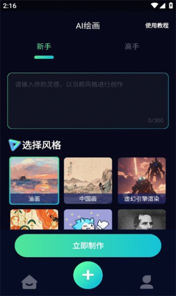 ai指尖画画app