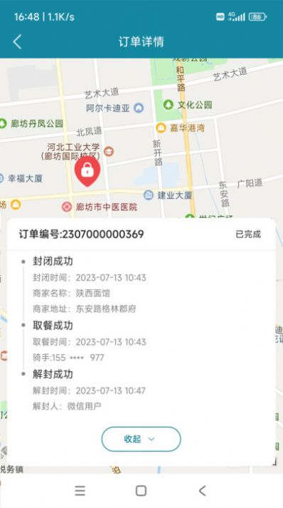 食安封签骑手端app最新版图片1