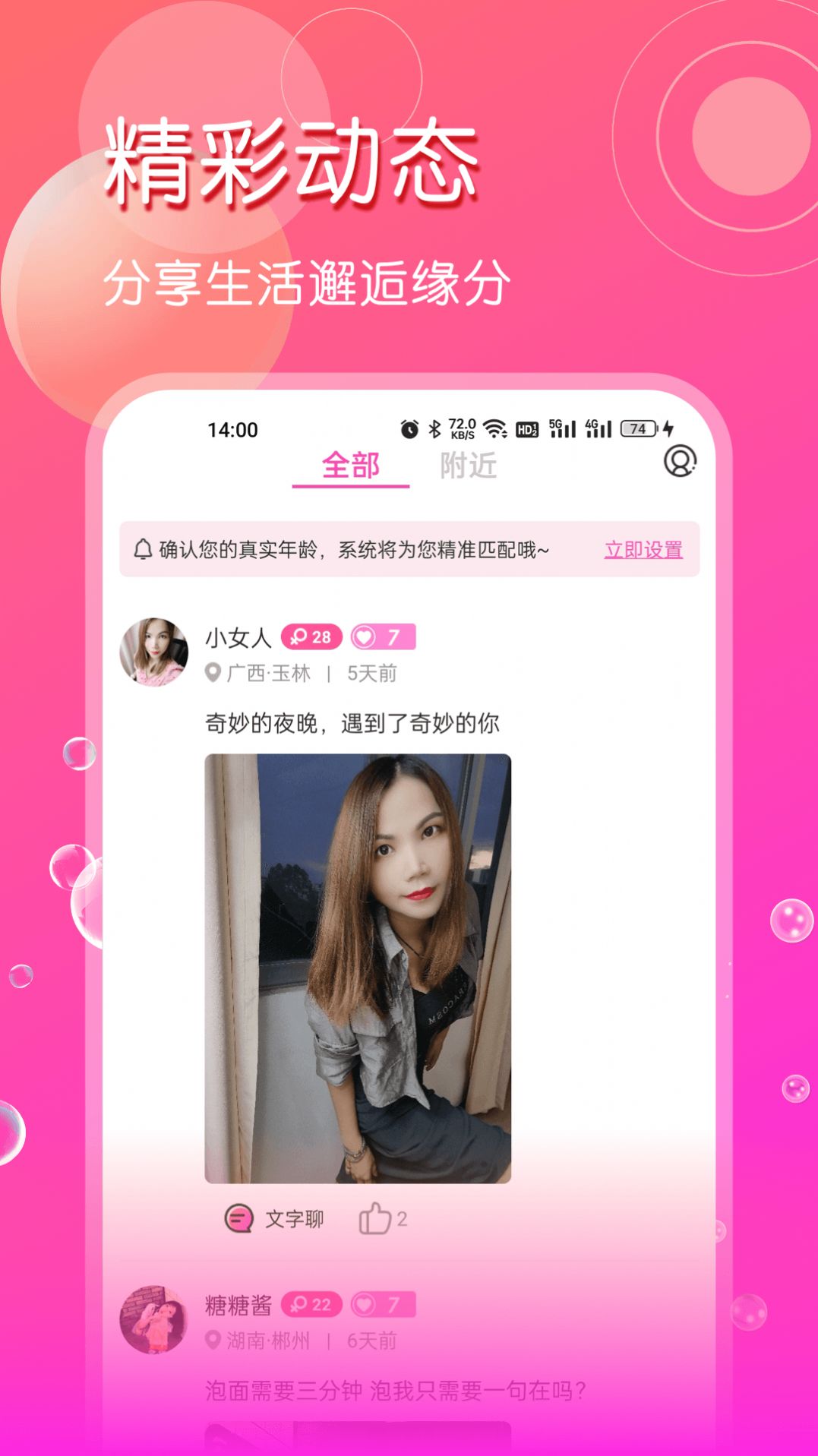 网聊app