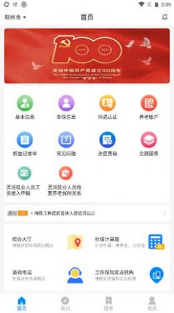 河南社保app