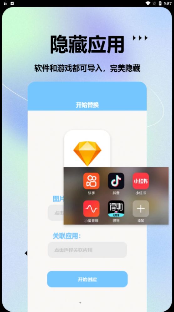 手机图标更换大师app