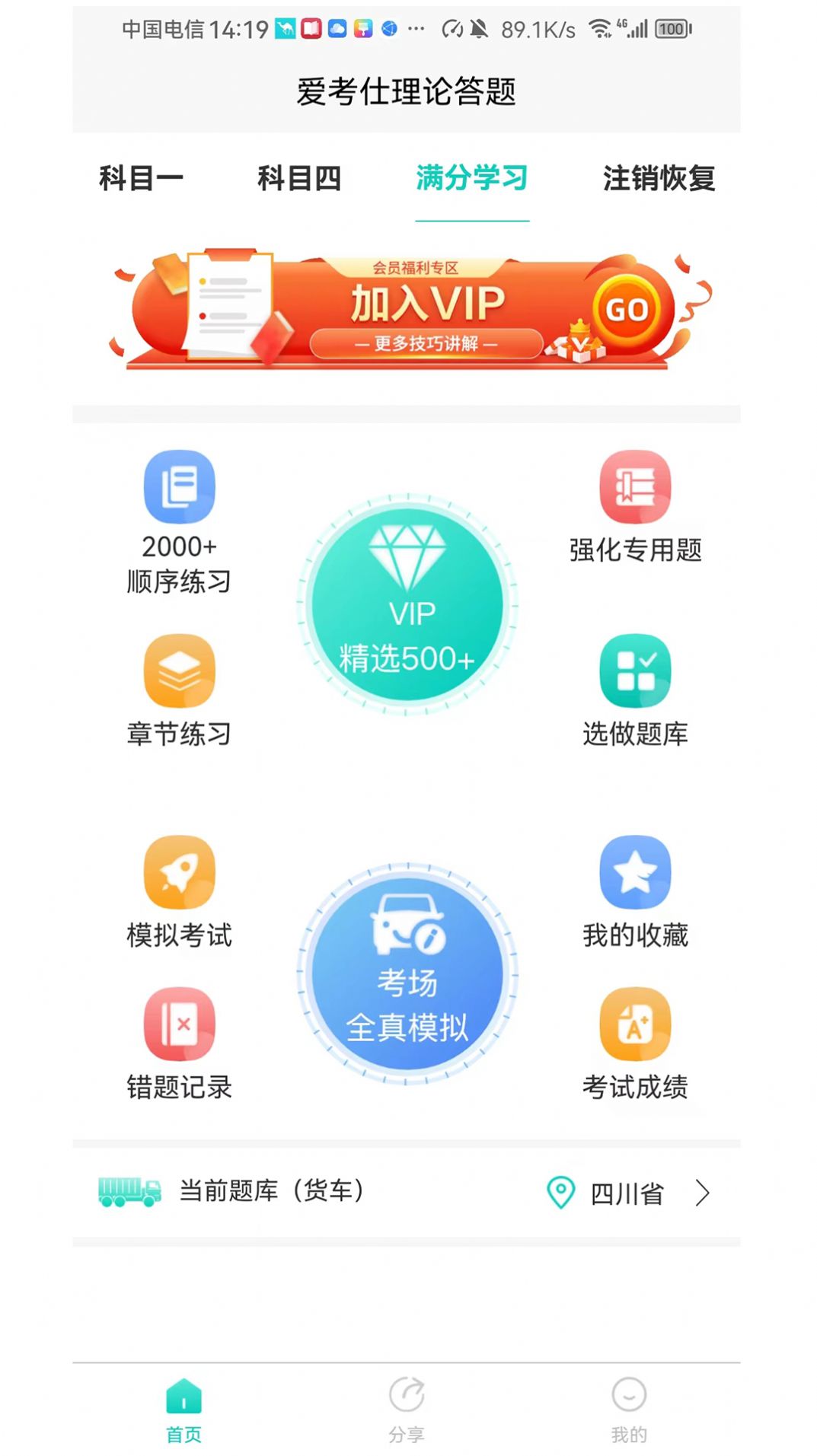 爱考仕理论答题app